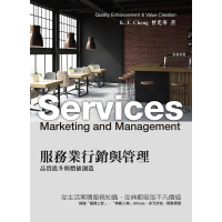 【MyBook】服務業行銷與管理(電子書)