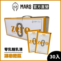 [戰神 MARS] Pro Zero 0乳糖乳清蛋白 冰心地瓜 每盒30入