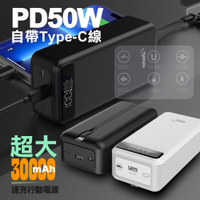 HANG PD10 自帶線行充 BSMI商檢認證 口袋行動 30000mAh 行動電源 蘋果 TYPEC 雙向快充
