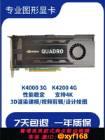 【可開發票】原裝麗臺K4200顯卡專業圖形顯卡4G顯存4K多屏3DMAX建模設計K4000