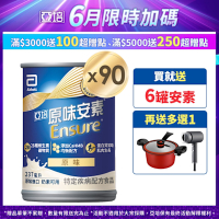 【亞培】 安素原味-HMB升級配方x3箱 (237ml x 30入)(增強體力、HMB、三重優蛋白幫助增肌+護肌)