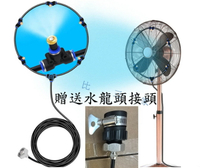 風扇噴霧器 噴水降溫 造霧機 霧化風扇 水霧器 戶外加濕電風扇 露台 低壓霧化 DIY噴霧降溫 電風扇霧化管 噴霧管