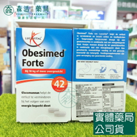 藥局💊現貨_【Obesimed Forte】奧芙飽感膠囊 42顆/盒 魔芋 飽感 免運