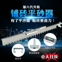 新款瓷磚平灰器鋪貼神器地磚工具高精度平沙器找平器砂漿耙抹泥刀