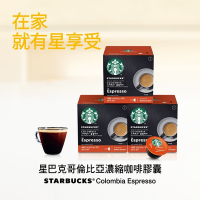星巴克哥倫比亞義式濃縮咖啡膠囊12顆X3盒