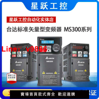 【台灣公司 可開發票】臺達變頻器MS300系列單相220V三相380V0.75/1.5/2.2/3.7/5.5/11KW