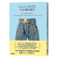 從工作褲到時尚單品：Levi’s 501XX牛仔褲的誕生