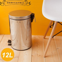 優雅腳踏式垃圾桶12L/回收桶/垃圾桶/紙簍/台灣製造/不鏽鋼【JL精品工坊】