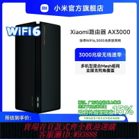 {台灣公司貨 可打統編}小米路由器AX3000 wifi6路由器家用千兆高速全屋覆蓋學生宿舍大戶型全千兆端口5Gwifi