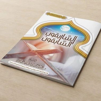 KITAB AS SABIQUNA AS SABIQUN/KITAB AS SABIQUNAS SABIQUN/KITAB TENTANG ILMU ZUHUD/KITAB TENTANG MOTIV