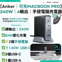 香港行貨【附送可拆缷底座】Prime 240W GaN 4合1手提電腦充電器/電話/平板電腦充電器/底座｜USB充電器｜叉電器｜送Type C快充線