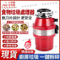 【宜家良品百貨】現貨 110v 專用 廚餘處理器 環保廚餘處理機 生活垃圾粉碎機 廚餘機 食物垃圾處理器 廚房水槽 洗碗