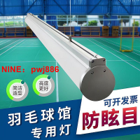 [台灣公司貨 可開發票]led體育館專用燈防眩目羽毛球館乒乓球館健身房體育館照明燈新款