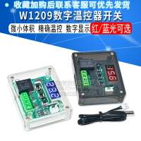 W1209 數顯溫控器 高精度溫度控制器 控溫開關微型溫控板紅光藍光