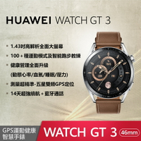 HUAWEI WATCH GT 3 46mm (GT3 46mm) 時尚款-棕【贈4豪禮】