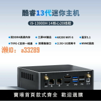 【可開發票】13代i9-13900H迷你主機游戲辦公家用mini微型組裝臺式電腦