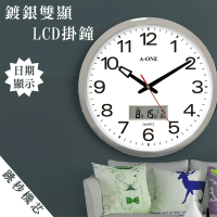 【A-ONE】TG-0227 鍍銀 雙顯LCD 辦公室 居家 掛鐘 時鐘 台製 38cm