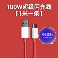 加快充頭 充電線 可均適用一加12數據線100w超級閃充ACE2一加11快充線1+手機2v真我GT2充電線9r三星10P【CM24255】