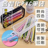應試筆袋 透明筆袋 客製化(LOGO) 禮贈品 考試筆袋 考場專屬筆袋 透明收納袋 果凍筆袋【塔克】