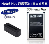 【$299免運】三星 Note3 NEO【原廠電池配件包】N7505、N7507【原廠電池+直立式充電器】不是NOTE3