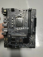 微星 H410M PRO-E 主板 9 成新 爆新單板 少擋板 裸板 高性價比【三和電腦配件店】