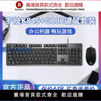 【可打統編 超低價】羅技K845+G102有線鍵鼠套裝機械鍵盤RGB鼠標電競游戲辦公兩件套