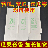 蔬菜水果套袋黃瓜絲瓜苦瓜套袋專用袋防蟲袋防水防蟲保護袋紙袋
