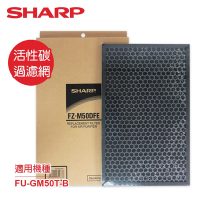 SHARP夏普 FU-GM50T-B空氣清淨機 專用活性碳過濾網 FZ-M50DFE