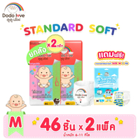 [ GMV Max ยกลัง 2แพ็ค ] DODOLOVE Standard Soft ผ้าอ้อม กางเกงผ้าอ้อม ผ้าอ้อมสำเร็จรูป Size NB-4XL นุ
