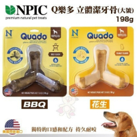 美國NPIC-N-Bone系列-Q樂多立體潔牙骨《BBQ/花生》大 7.0OZ(198g) 兩入組