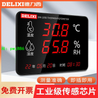 德力西溫濕度計高精度工業級倉庫專用室內溫濕度電子大屏時間顯示