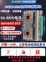 【買它！儀表儀器】24串鋰電池主動均衡器 5A大電流能量轉移平衡修復容量壓差均衡板