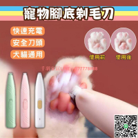 【千羽家居】寵物剃腳毛器 電動剪毛器 剃毛刀 剃毛器 貓咪剃腳毛 狗狗剃毛 貓咪剃毛 貓咪剃毛器 寵物電剪 寵物剃腳毛
