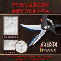 【德國鍛造】SSGP特級剪刀 回彈剪刀 1.4034鋼剪刀 不鏽鋼雞骨剪刀 食物剪刀 骨頭剪 料理剪(食物剪)