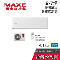 【聊聊領甜甜價】MAXE 萬士益 MAS-72PC32/RA-72PC32 11-12坪 7.5kw 變頻分離式冷氣