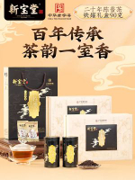 新寶堂官方二十年陳皮普洱茶鐵罐禮盒新會陳皮普洱熟茶90克