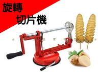 @貨比三家不吃虧@旋轉切片機 蔬果旋轉刀 馬鈴薯旋轉器 手搖式 家用好神切 廚具 多功能 胡蘿蔔切削 手動旋轉薯塔機