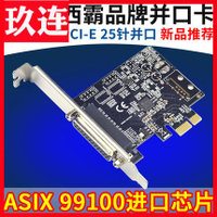 西霸E1-PCE99100-1P PCI-E轉并口擴展卡 打印機DB25針LPT接口打印機DB25針LPT接口pci-e轉并口卡ASIX進口芯片