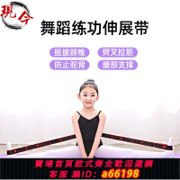 【台灣公司 可開發票】舞蹈彈力帶兒童伸展帶拉丁彈力帶專業舞蹈用品全套劈叉拉伸神器