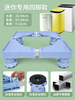 洗衣機底座 迷你兒童洗衣機底座行動萬向輪托架墊高腳架小米脫水機置物架加高