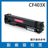 HP CF403X 副廠紅色碳粉匣/適用LaserJet Pro/M252 / M274 / M277
