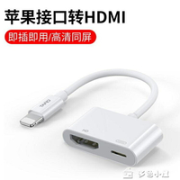 轉接線塔菲克適用蘋果轉HDMI轉換器手機iPad高清轉接線lightning轉HDMI轉接頭