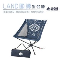 【日本LOGOS】LAND圖騰折合椅 LG73173132 折疊椅 攜便椅 露營 野餐 悠遊戶外
