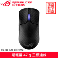 ASUS 華碩 ROG Harpe Ace Extreme 三模無線電競滑鼠 黑
