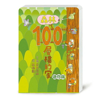 小魯文化 森林100層樓的家 迷你版 / 幻想 / 冒險 / 繪本