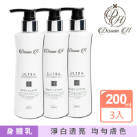 【Dixuan H】精華奇肌身體乳-超美白 200mlx3入組(贈 試用包三入組)