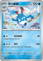 【CardMaster】寶可夢 PTCG 冰雪險境 瑪力露麗 SV2P U 水 017
