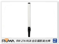 ROWA 樂華 RW-276 RGB 攝影美光棒 可調色溫亮度 內建鋰電池 美光棒 攝影燈(RW276公司貨)【跨店APP下單最高20%點數回饋】