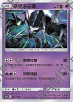 【CardMaster】寶可夢紙牌 中文版 PTCG 傳說交鋒 AS6a_R_095/196 奈克洛茲瑪
