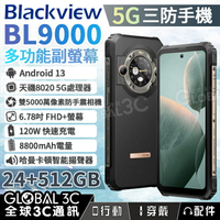 Blackview BL9000 三防手機 雙螢幕 智能PA揚聲器 8800mAh 120W快充 24GB+512GB【樂天APP下單9%點數回饋】